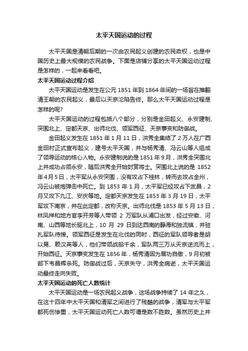 太平天国运动的过程