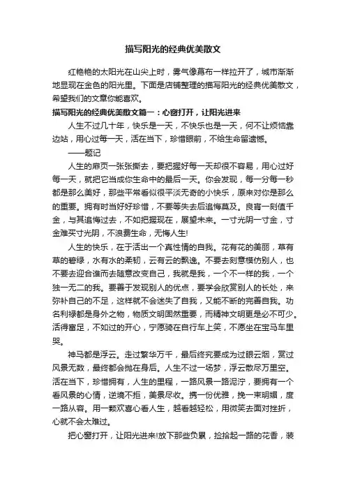 描写阳光的经典优美散文