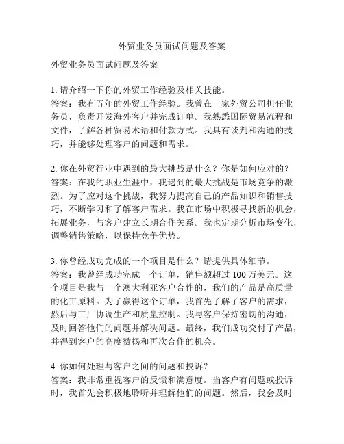 外贸业务员面试问题及答案