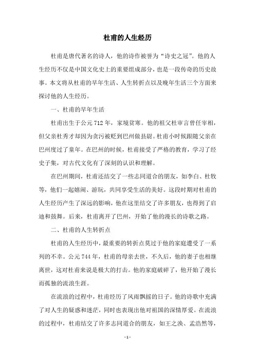 杜甫的人生经历