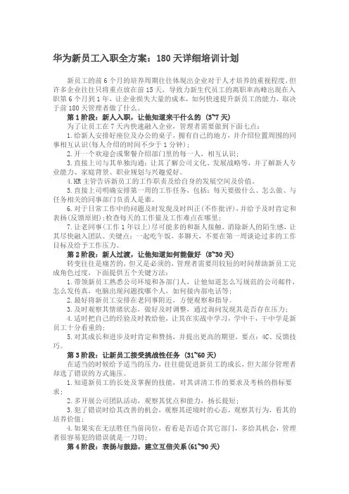 华为新员工培训方案、文档
