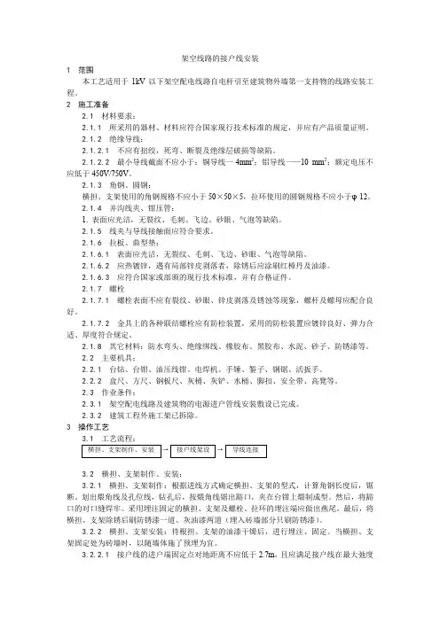【施工资料】027架空线路的接户线安装