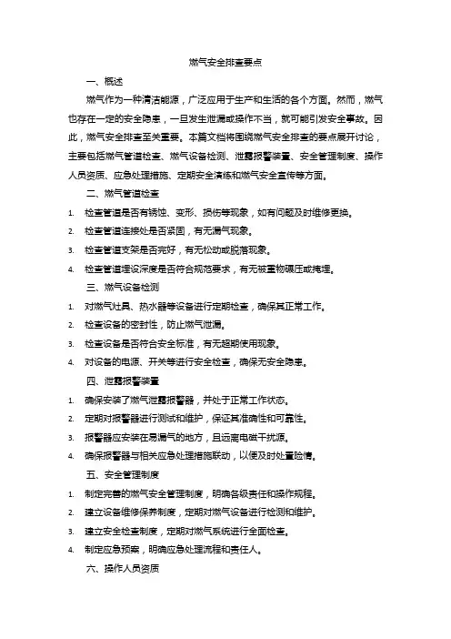 燃气安全排查要点