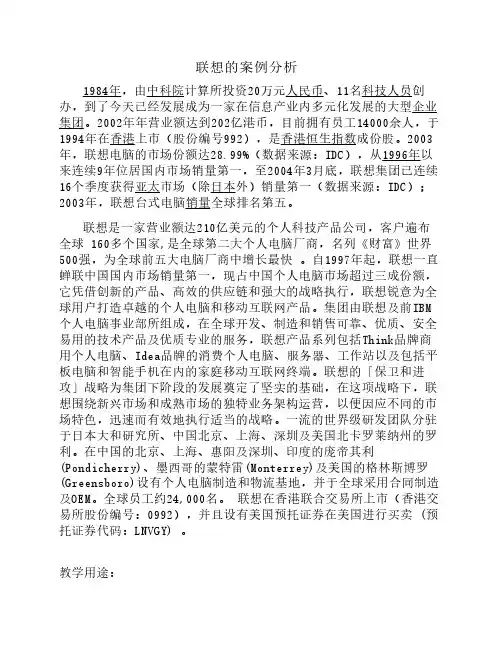 联想的案例分析