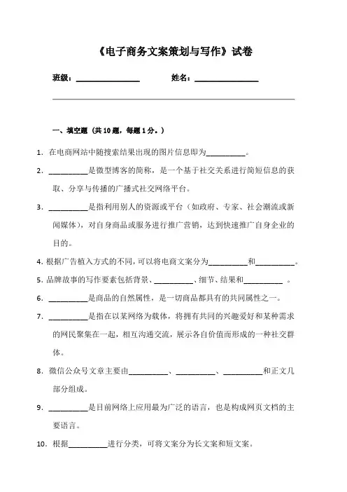 《电子商务文案策划与写作》试卷1(含答案)
