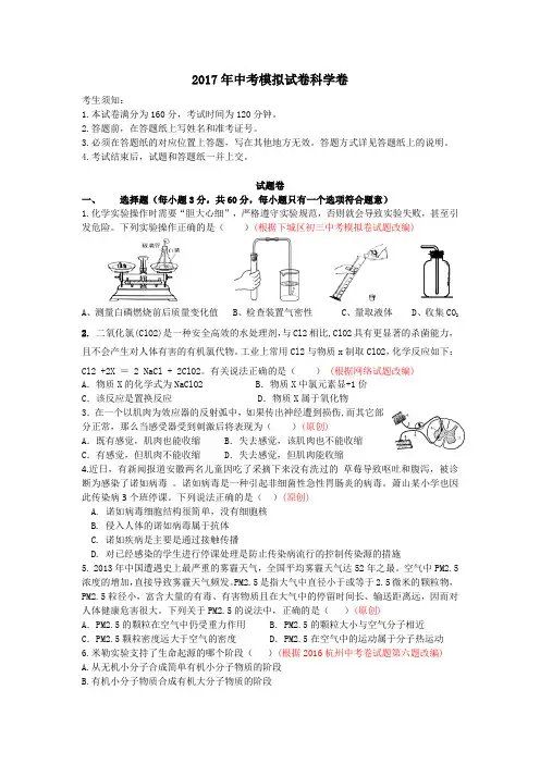 2017年中考模拟试卷科学卷