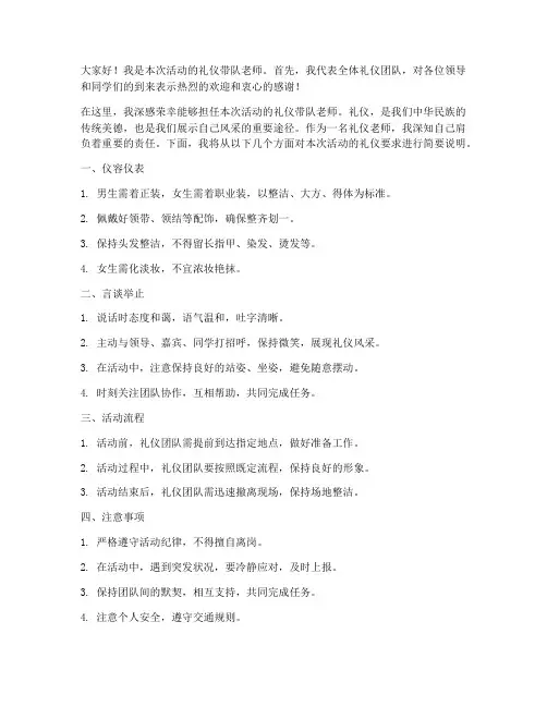 礼仪带队老师发言稿范文