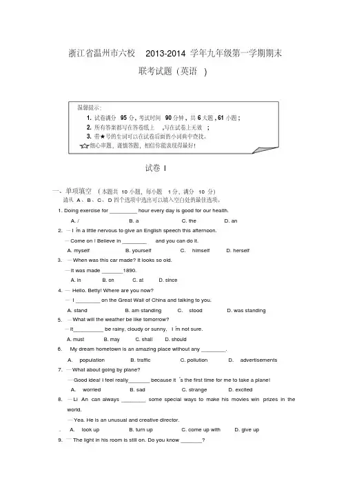 浙江省温州市六校2013-2014学年九年级第一学期期末联考试题(英语)
