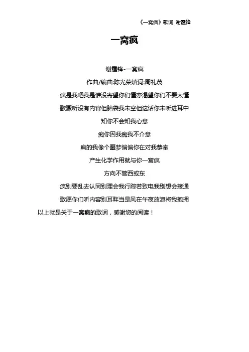 《一窝疯》歌词 谢霆锋