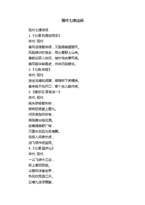 现代七律诗词
