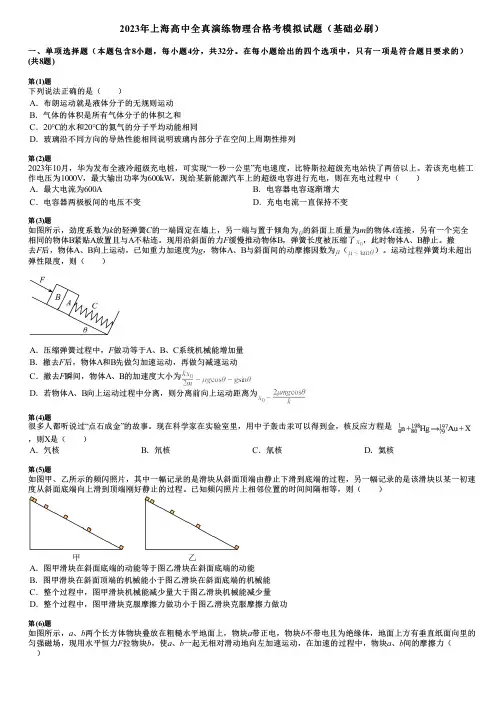 2023年上海高中全真演练物理合格考模拟试题(基础必刷)