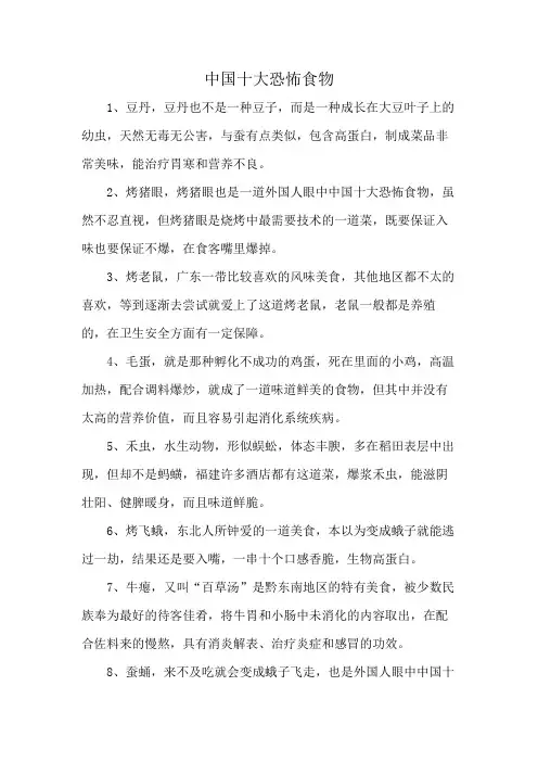 中国十大恐怖食物