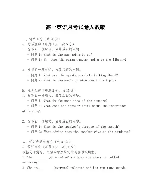 高一英语月考试卷人教版