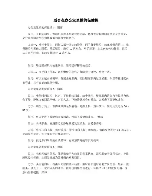 适合在办公室里做的保健操