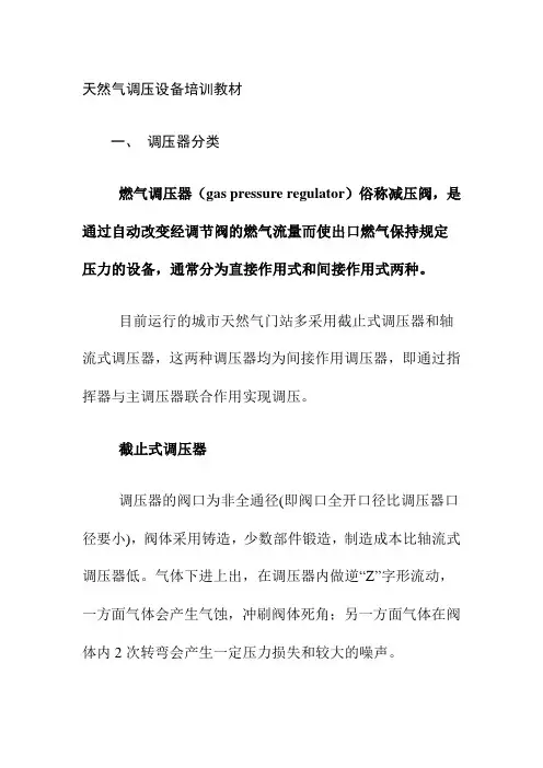 天然气调压设备培训教材