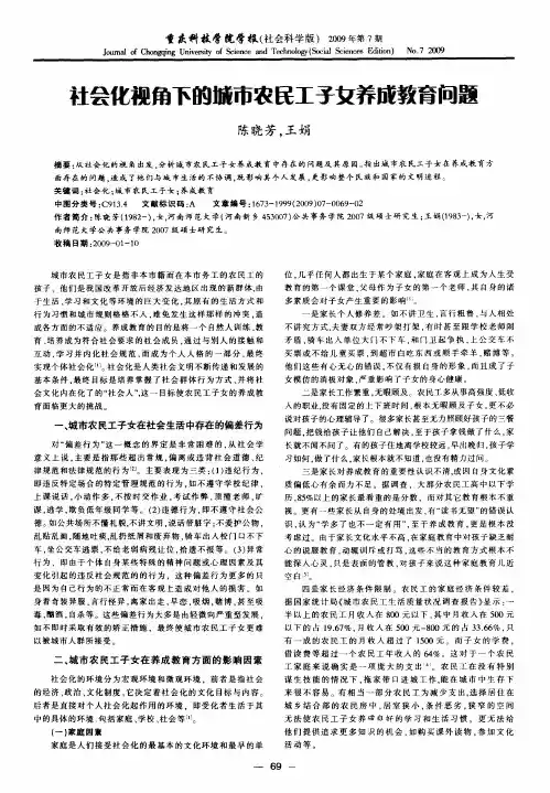 社会化视角下的城市农民工子女养成教育问题