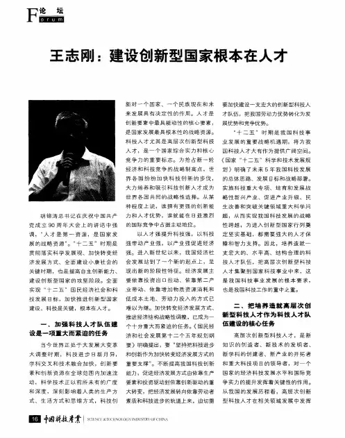 王志刚：建设创新型国家根本在人才