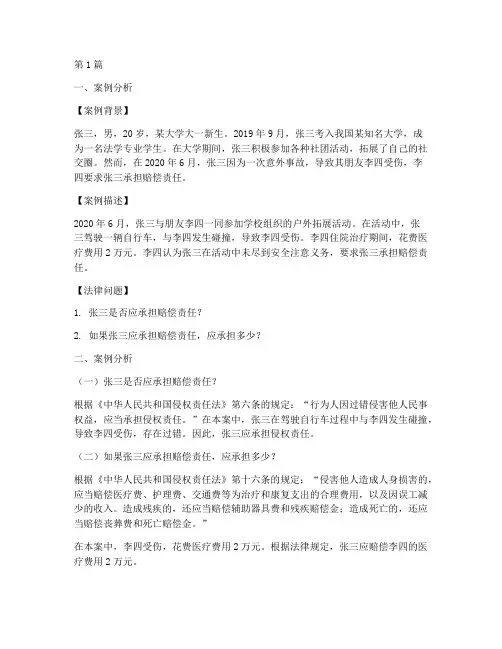 大一思修法律案例题(3篇)