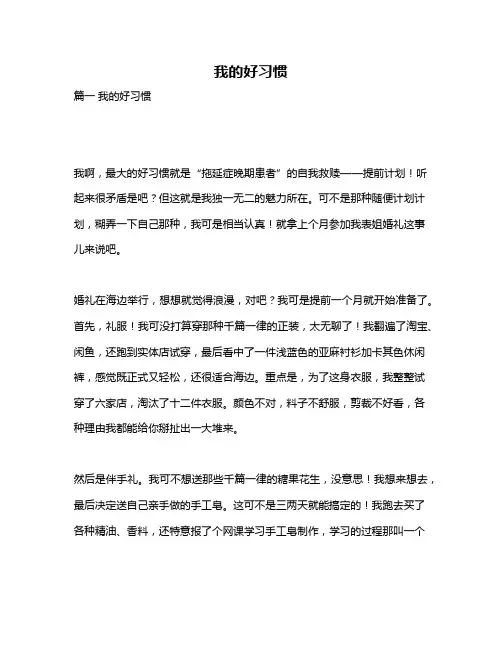 作文《我的好习惯》