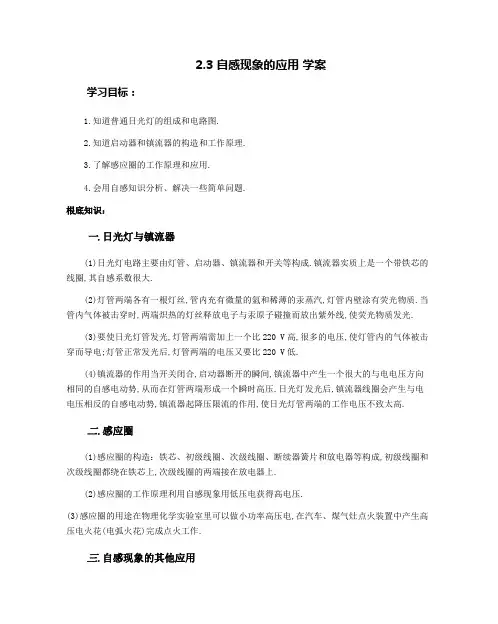 鲁科版选修3-2 2.3 自感现象的应用 学案