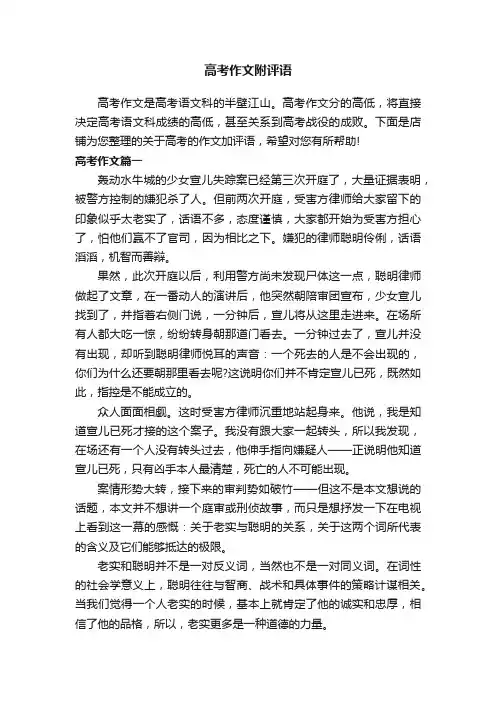 高考作文附评语