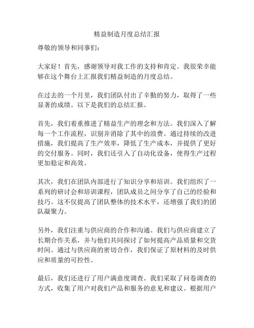精益制造月度总结汇报