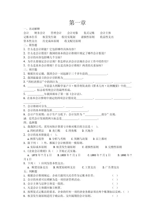 会计学(第三版)课后题答案