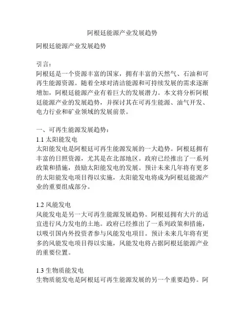 阿根廷能源产业发展趋势
