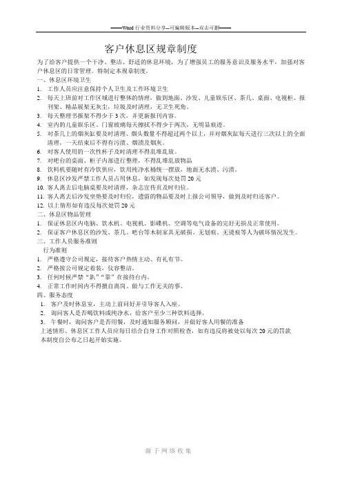 汽车4S店客户休息区规章制度