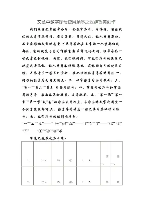 公文中数字序号使用顺序