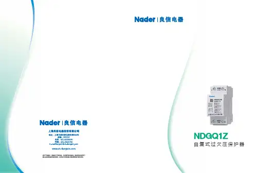 上海良信电器NDGQ1Z自复式过欠压保护器-