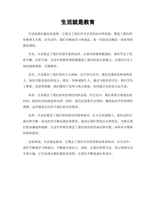 生活就是教育