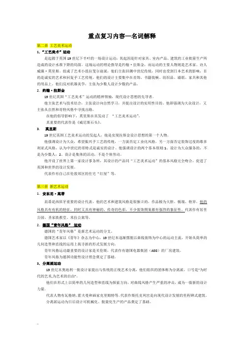 现代设计史名词解释重点汇总