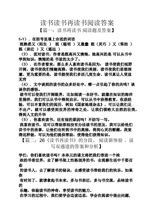 读书读书再读书阅读答案