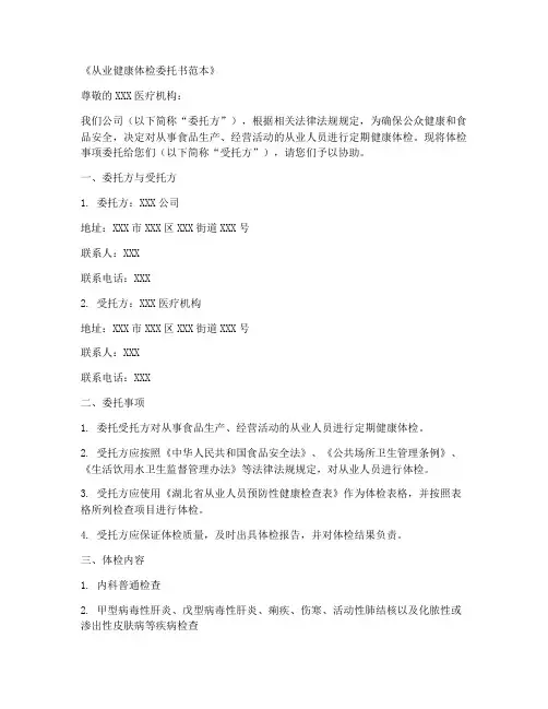 从业健康体检委托书范本