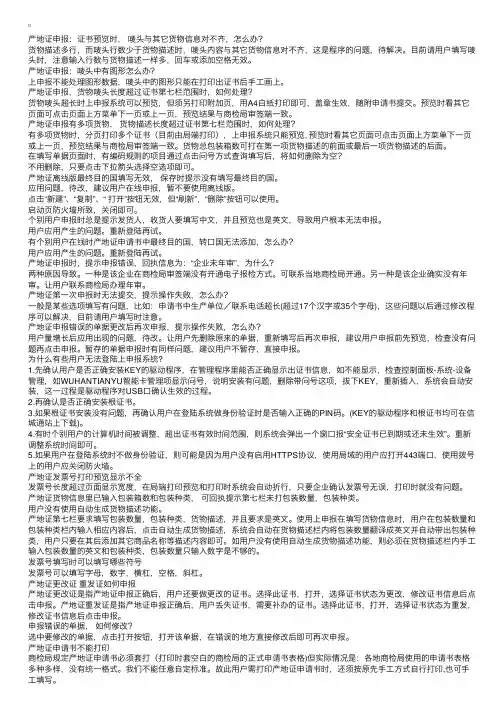 一般原产地证问题解答