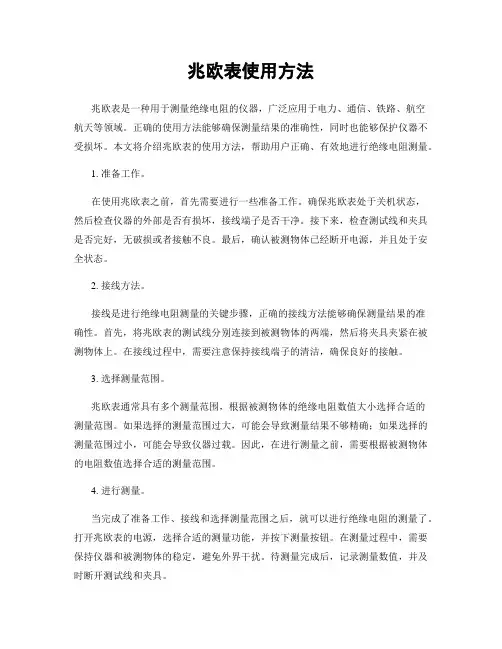 兆欧表使用方法
