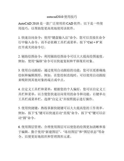 autocad2010使用技巧