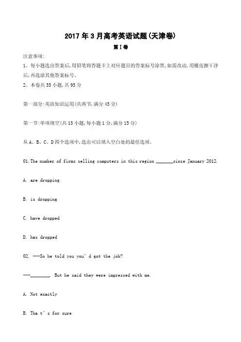 2017年3月高考英语试题（天津卷）+带答案word版