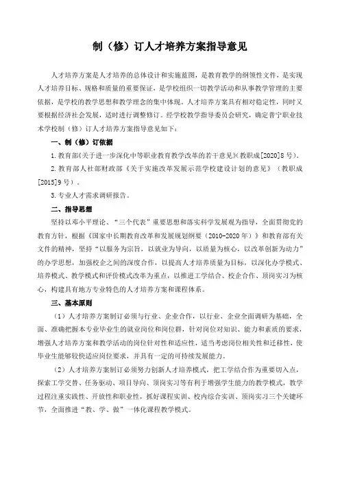 制(修)订人才培养方案指导意见