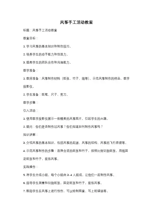 风筝手工活动教案
