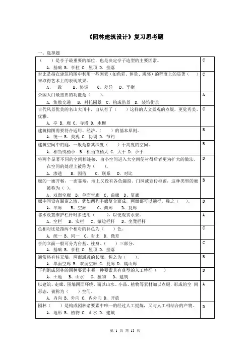 园林建筑设计复习思考题