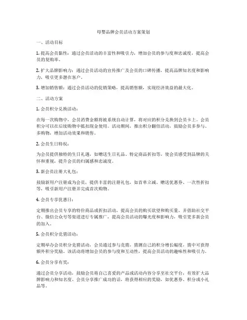 母婴品牌会员活动方案策划