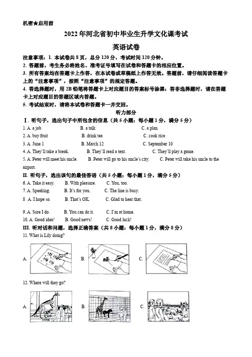 精品解析：2022年河北省中考英语真题(原卷版)