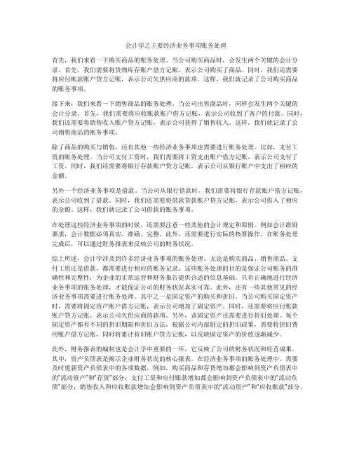 会计学之主要经济业务事项账务处理