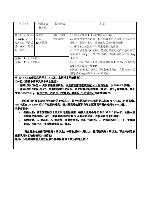 高血压四项的实验室检测与临床意义