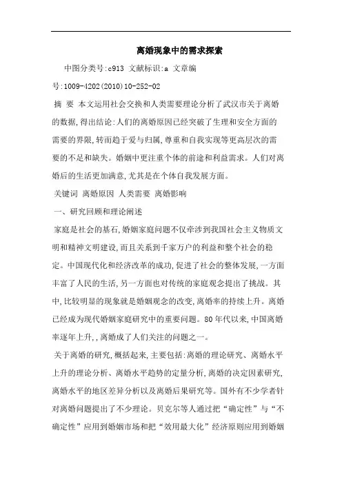 离婚现象中需求论文