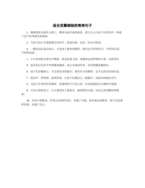 适合发圈晒娃的唯美句子