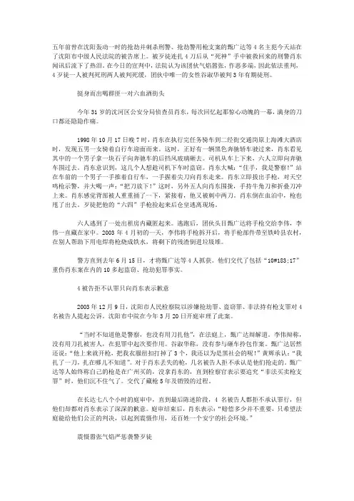 刑警一对六大战匪徒血洒街头 4歹徒被依法重判