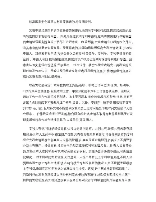 专利法详解要点概要